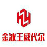 金冰王威代爾冰葡萄酒加盟