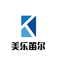 美樂笛爾酒加盟