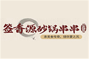 簽香源砂鍋串串加盟