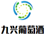九興葡萄酒加盟