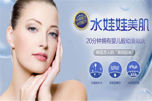 水娃娃護膚品加盟