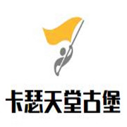 卡瑟天堂古堡葡萄酒加盟