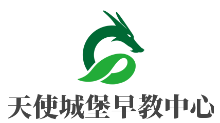 天使城堡早教中心加盟