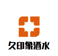 久印象酒水加盟