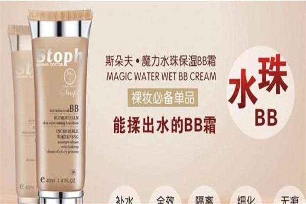 斯朵夫護膚品加盟