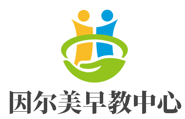因爾美早教中心加盟