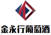 金永行葡萄酒加盟