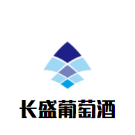 長(zhǎng)盛葡萄酒加盟