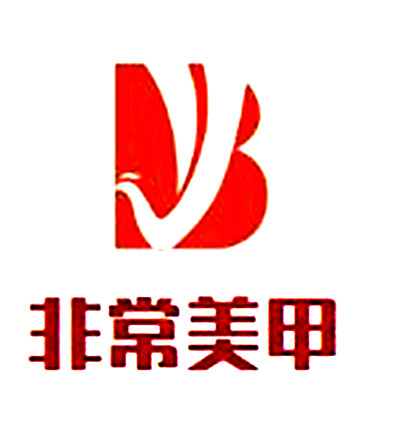 非常美甲加盟