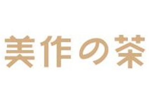 美作的茶加盟