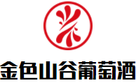 金色山谷葡萄酒加盟