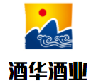 酒華酒業(yè)加盟