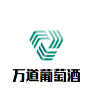 萬道葡萄酒加盟