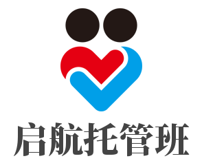 啟航托管班加盟