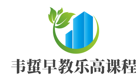 韋蜇早教樂(lè)高課程加盟