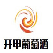 開甲葡萄酒加盟