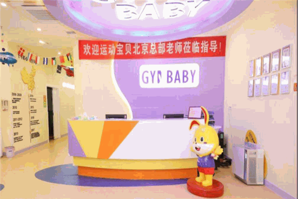 運(yùn)動(dòng)寶貝早教加盟
