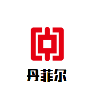 丹菲爾紅酒加盟