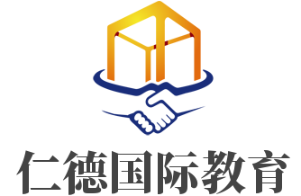 仁德國(guó)際教育加盟