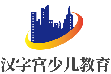 漢字宮少兒教育加盟