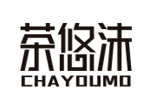 茶悠沫加盟
