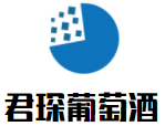 君琛葡萄酒加盟