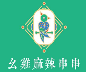 幺雞火鍋串串加盟