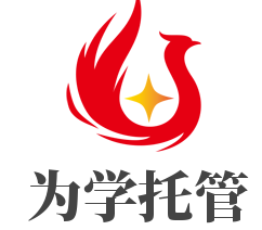 為學托管加盟