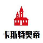 卡斯特奧帝葡萄酒加盟