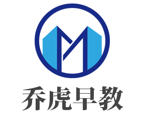 喬虎早教加盟
