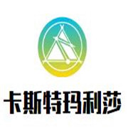 卡斯特瑪利莎葡萄酒加盟
