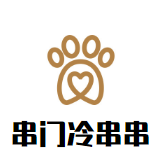 串門冷串串加盟