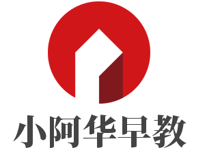 小阿華早教加盟