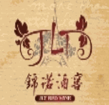錦洛干紅葡萄酒加盟