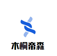木桐帝森干紅葡萄酒加盟