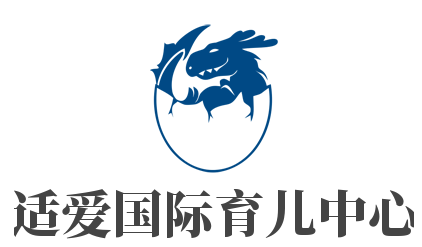 適愛國際育兒中心加盟