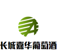 長城嘉華葡萄酒加盟