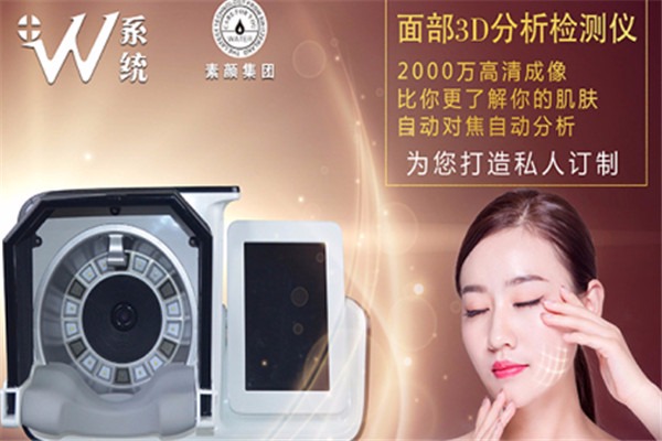 W系統(tǒng)共享美膚中心加盟