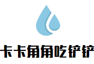 卡卡角角吃鏟鏟串串香加盟