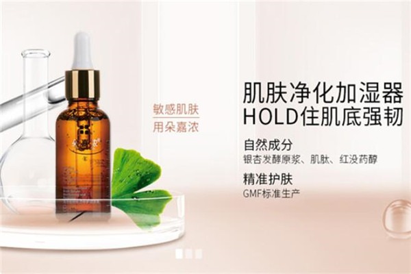 朵嘉濃護膚品加盟