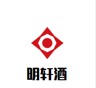 明軒酒加盟