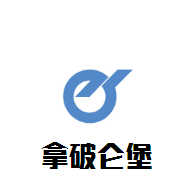 拿破侖堡葡萄酒加盟