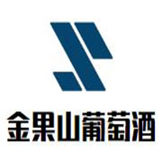 金果山葡萄酒加盟
