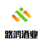 路鴻酒業(yè)加盟