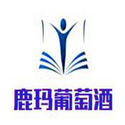 鹿瑪葡萄酒加盟