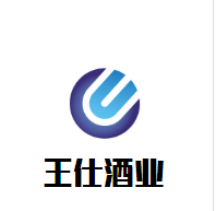 王仕酒業(yè)加盟