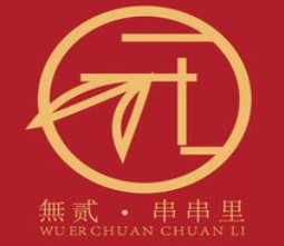 無(wú)貳串串里加盟