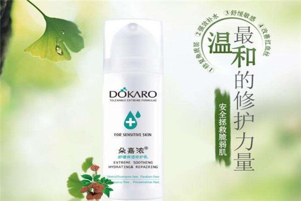 朵嘉濃護膚品加盟