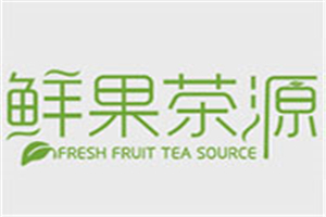 鮮果茶源茶飲加盟