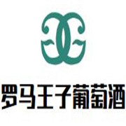 羅馬王子葡萄酒加盟